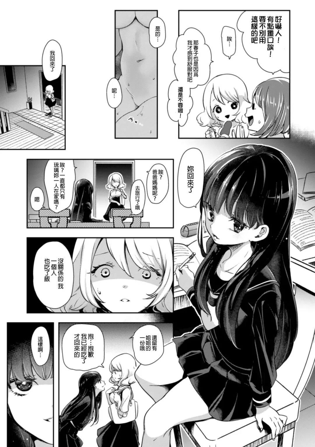 2D Comic Magazine NTR Les Kanojo ga Kanojo o Netottara Vol. 1 Fhentai - Page 8