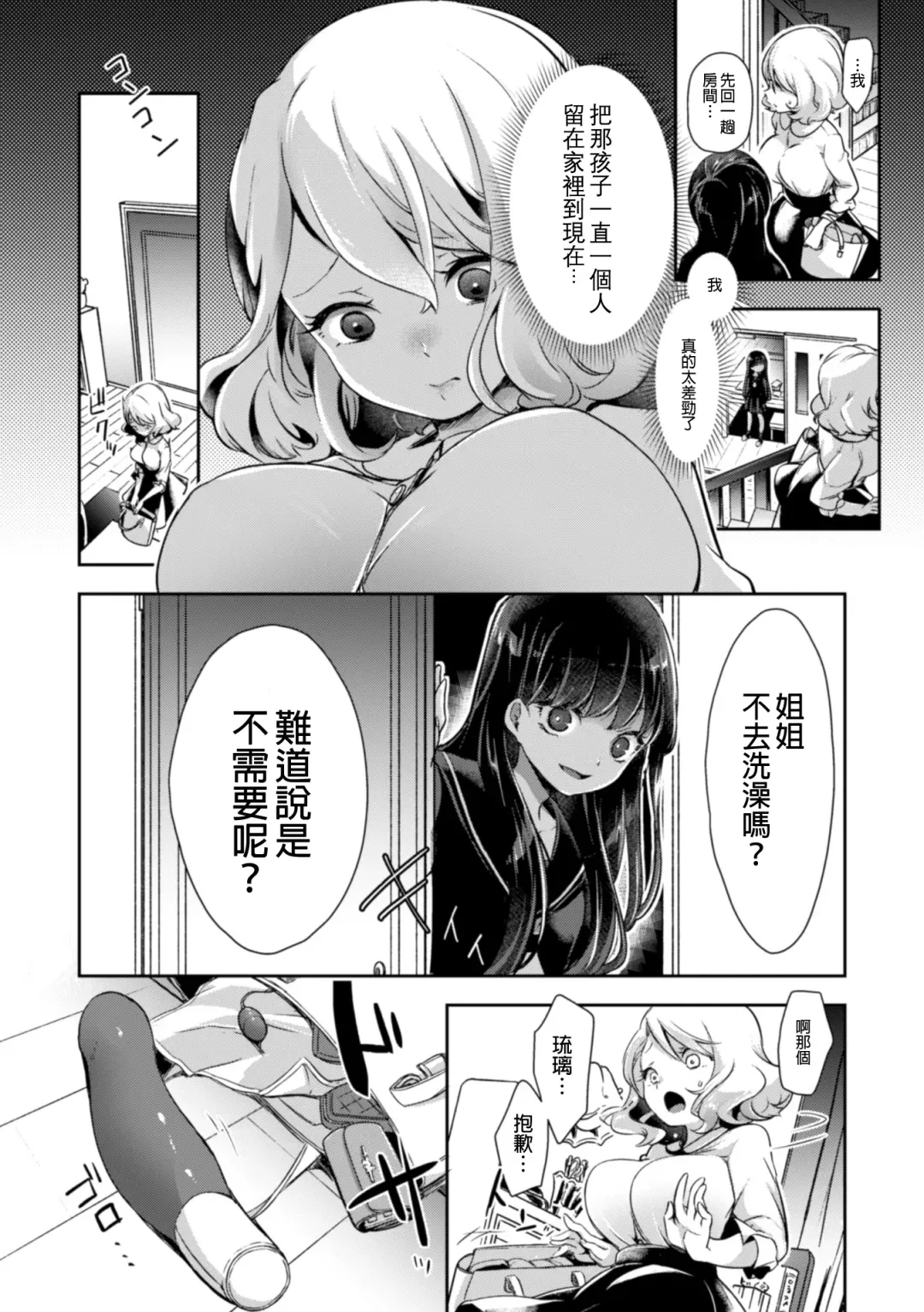 2D Comic Magazine NTR Les Kanojo ga Kanojo o Netottara Vol. 1 Fhentai - Page 9