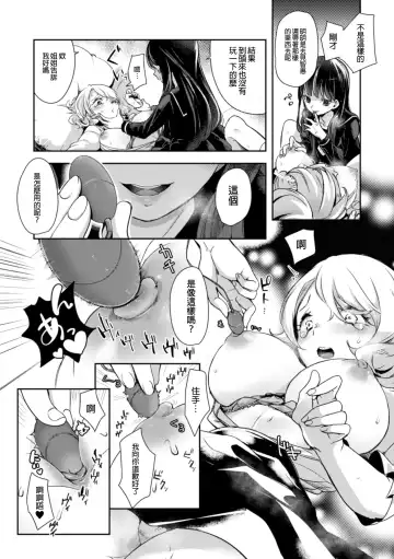 2D Comic Magazine NTR Les Kanojo ga Kanojo o Netottara Vol. 1 Fhentai - Page 12