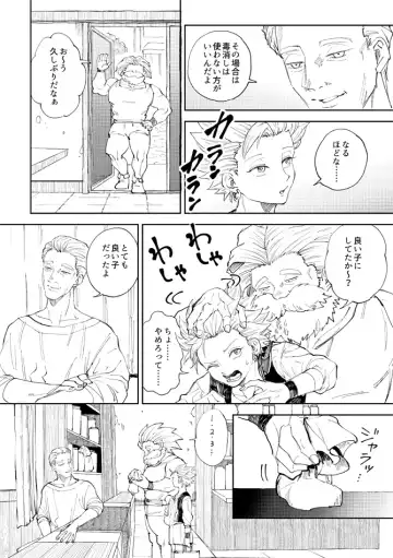 [Bov] Rental Kamyu-kun 7 day（END） Fhentai - Page 5