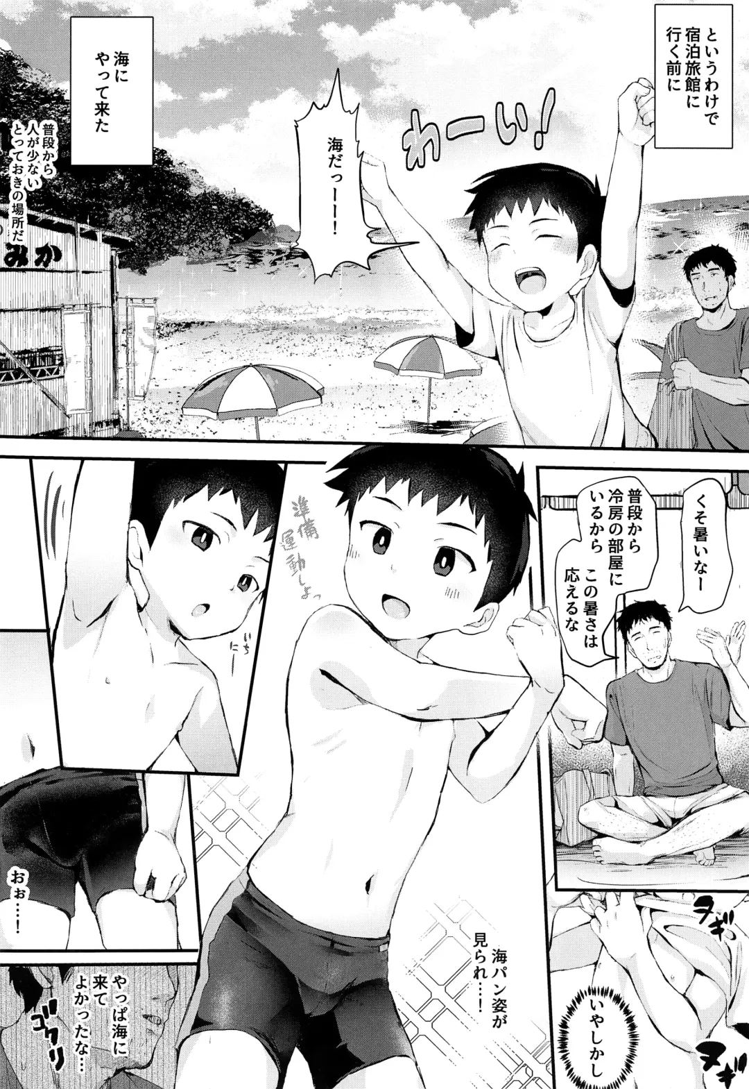 [Donburako] Umi ni Ittara ×××! Fhentai - Page 7