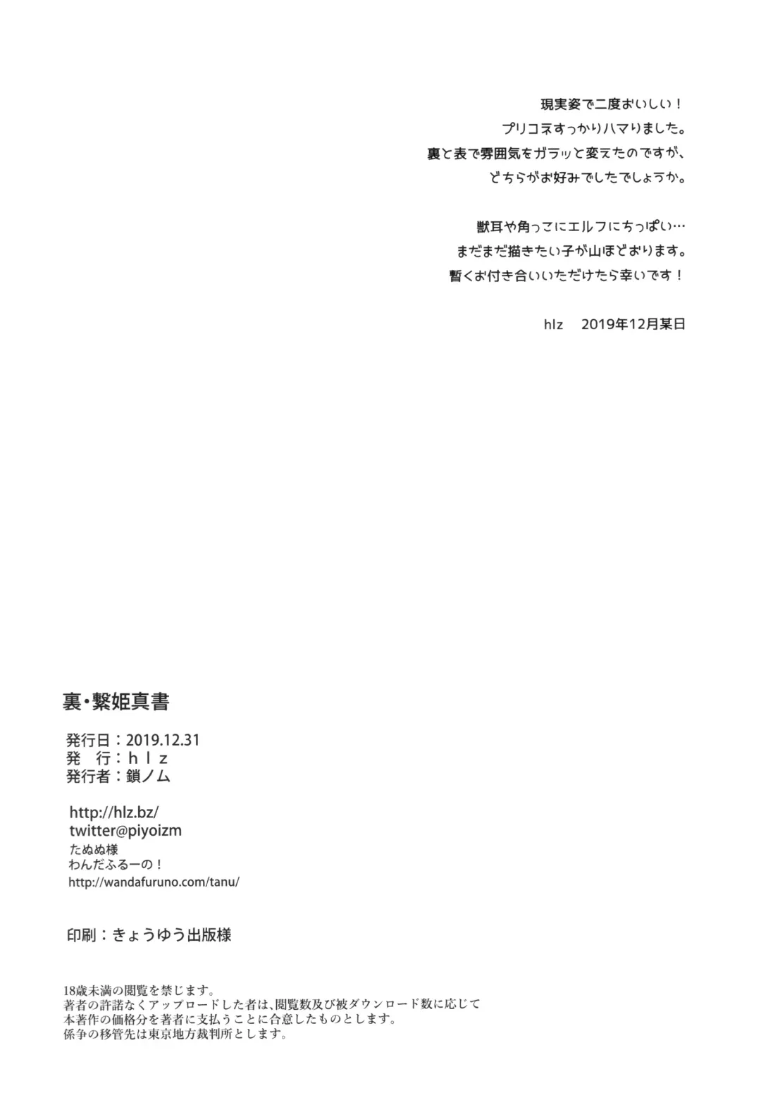 [Sanom] Ura Tsunagi Hime Shinsho Fhentai - Page 11