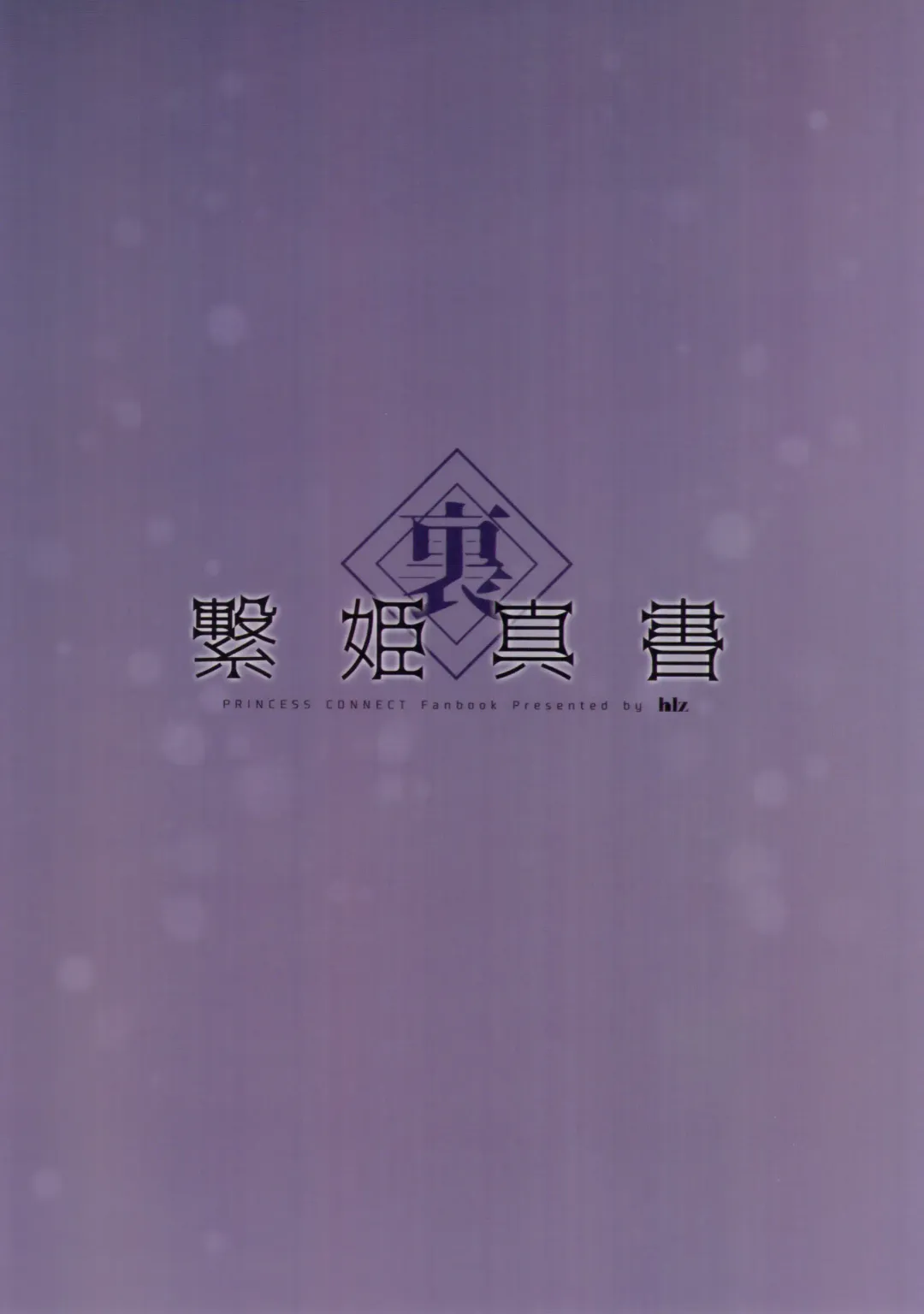 [Sanom] Ura Tsunagi Hime Shinsho Fhentai - Page 12