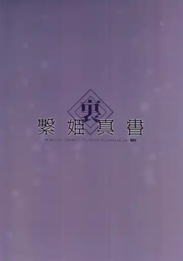 [Sanom] Ura Tsunagi Hime Shinsho Fhentai - Page 12