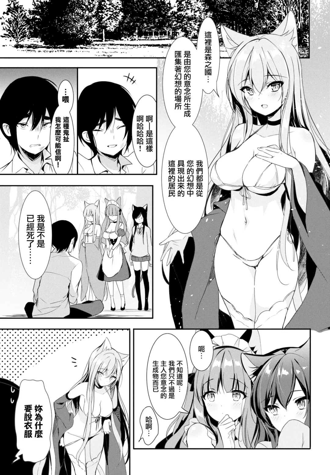 [Emily] Shangri-La Fhentai - Page 3