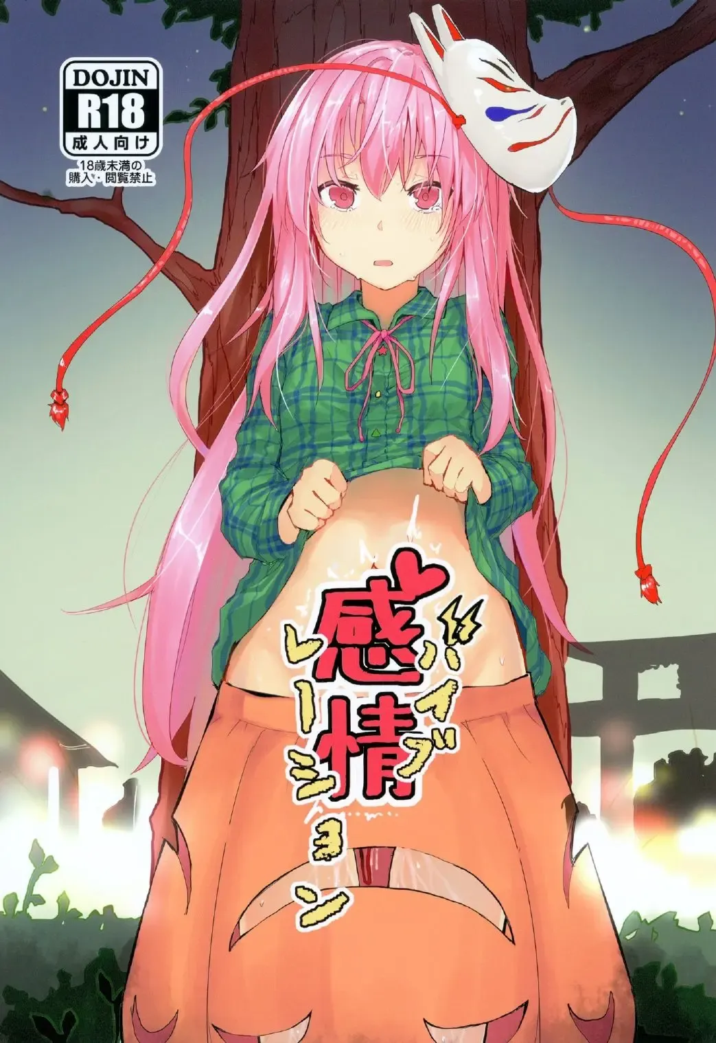 [Kindatsu] Kanjou Vibration Fhentai - Page 1