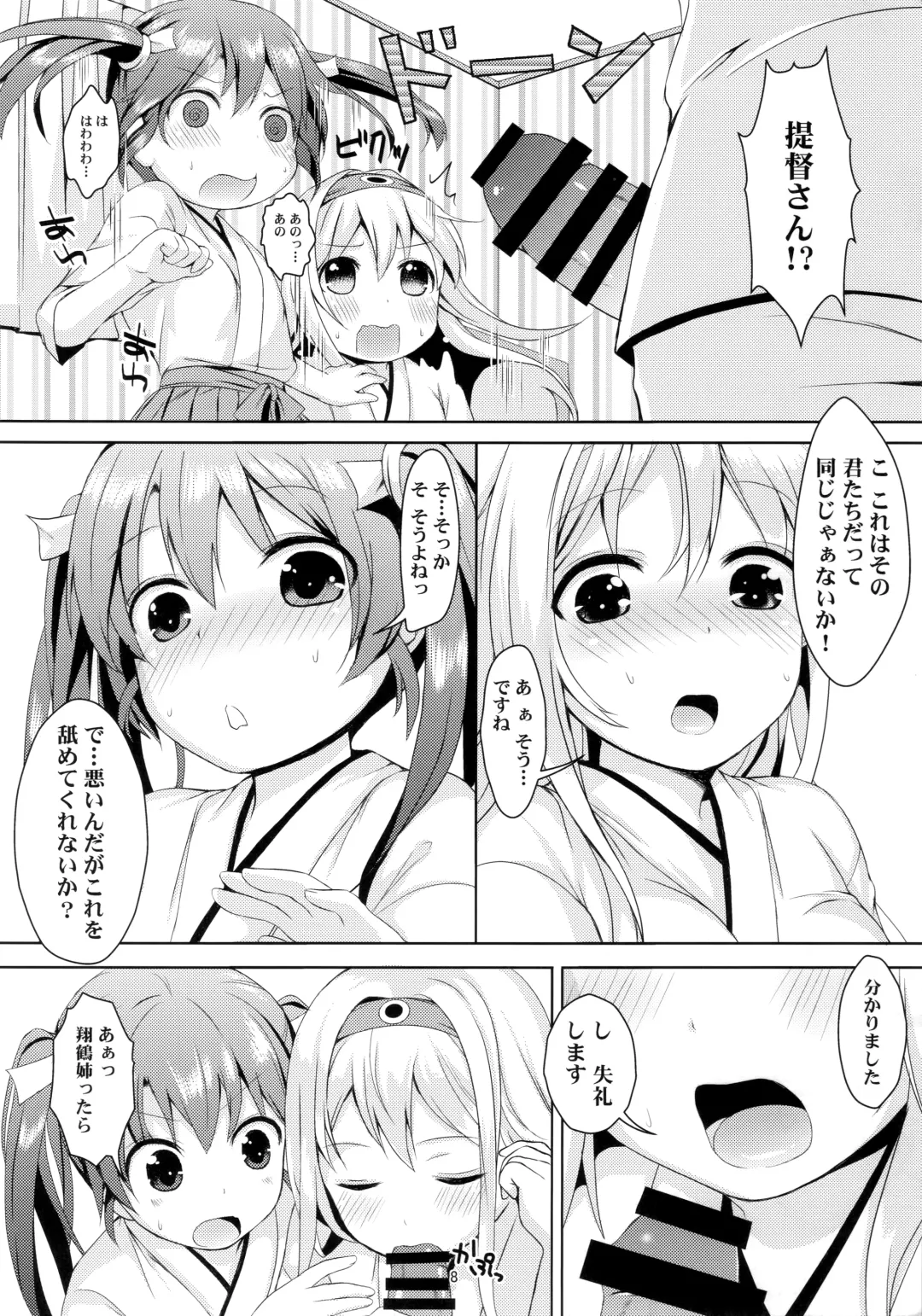[Saitou Miya] Shoukaku Zuikaku no Gohoushi Maintenance Fhentai - Page 7
