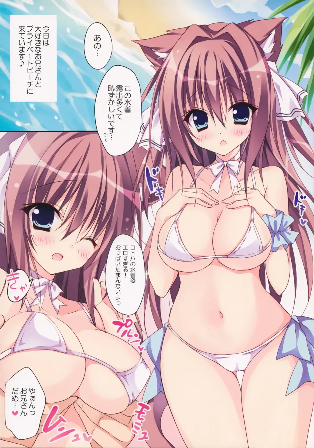 [Herurun] Cat on the Beach Fhentai - Page 5