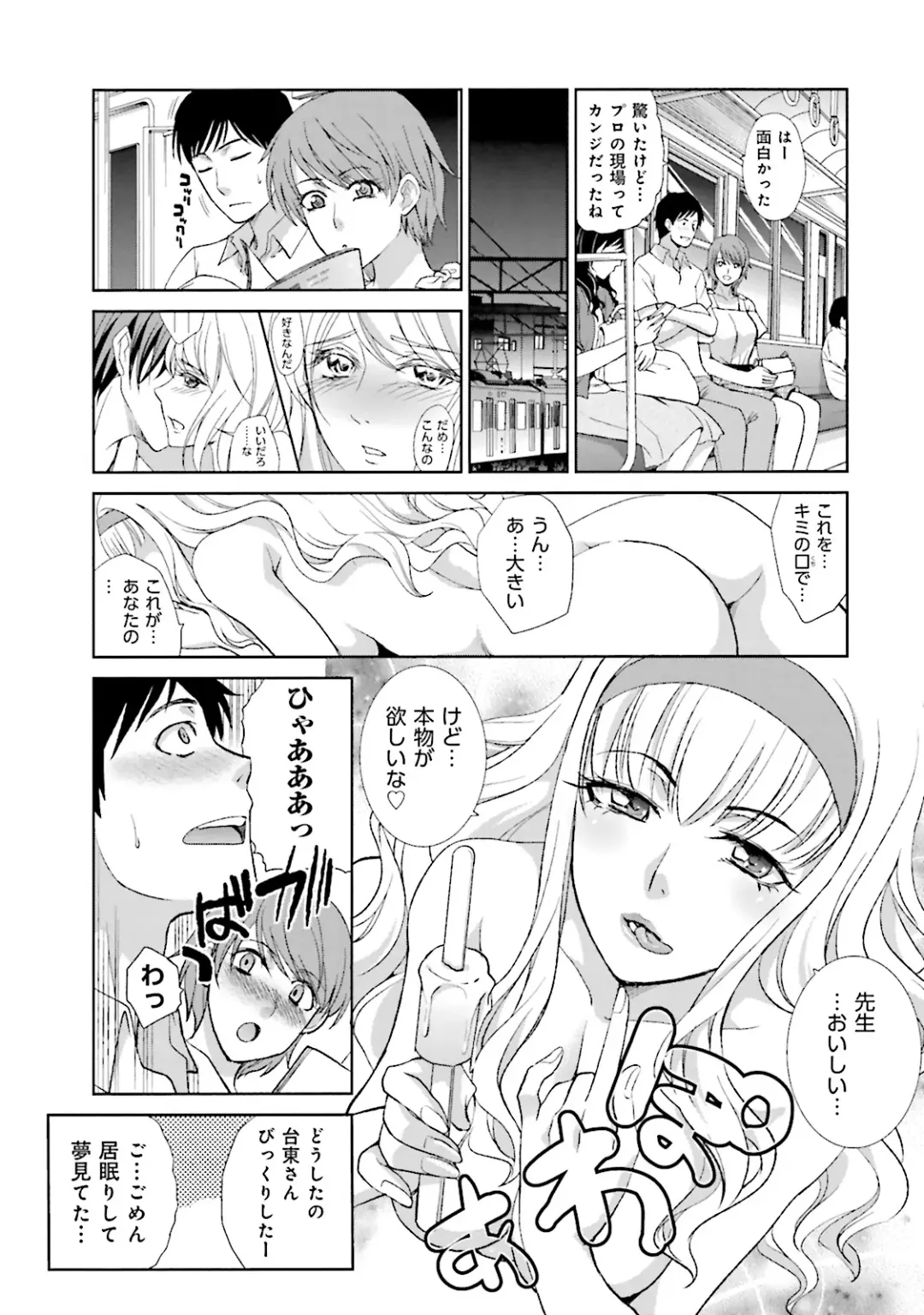 [Itaba Hiroshi] Datsuota shite wa Mita Mono no 1 Fhentai - Page 105