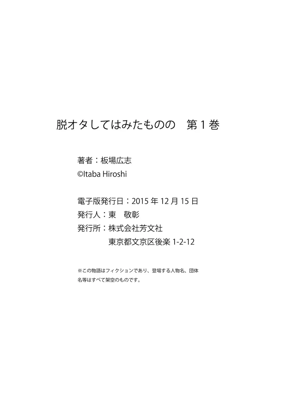 [Itaba Hiroshi] Datsuota shite wa Mita Mono no 1 Fhentai - Page 194