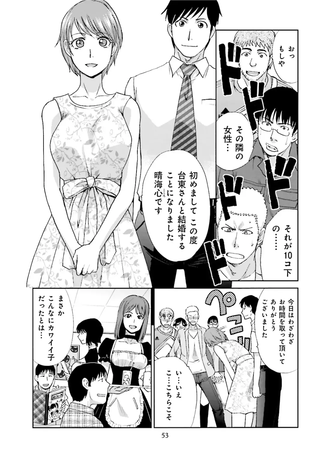 [Itaba Hiroshi] Datsuota shite wa Mita Mono no 1 Fhentai - Page 55