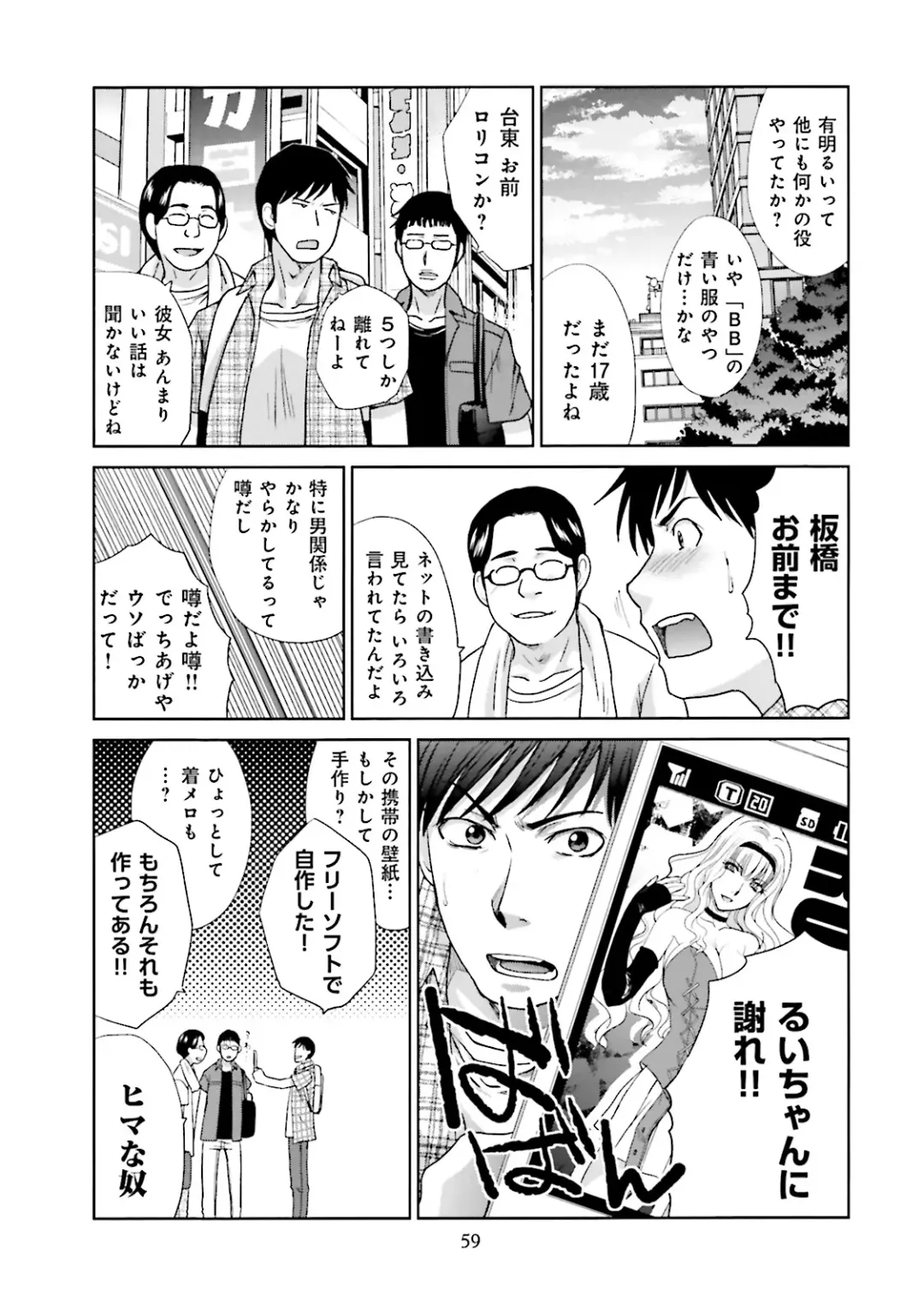 [Itaba Hiroshi] Datsuota shite wa Mita Mono no 1 Fhentai - Page 61