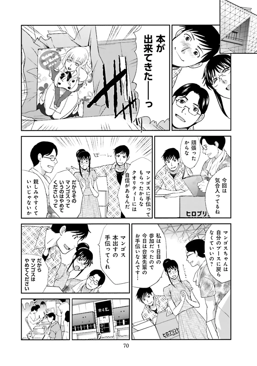 [Itaba Hiroshi] Datsuota shite wa Mita Mono no 1 Fhentai - Page 72
