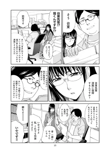 [Itaba Hiroshi] Datsuota shite wa Mita Mono no 1 Fhentai - Page 17