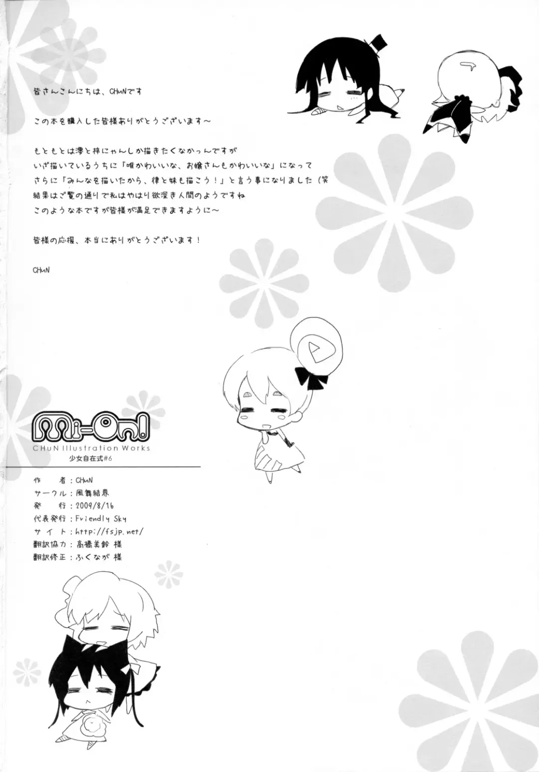 [Chun] Mi-On! Fhentai - Page 25