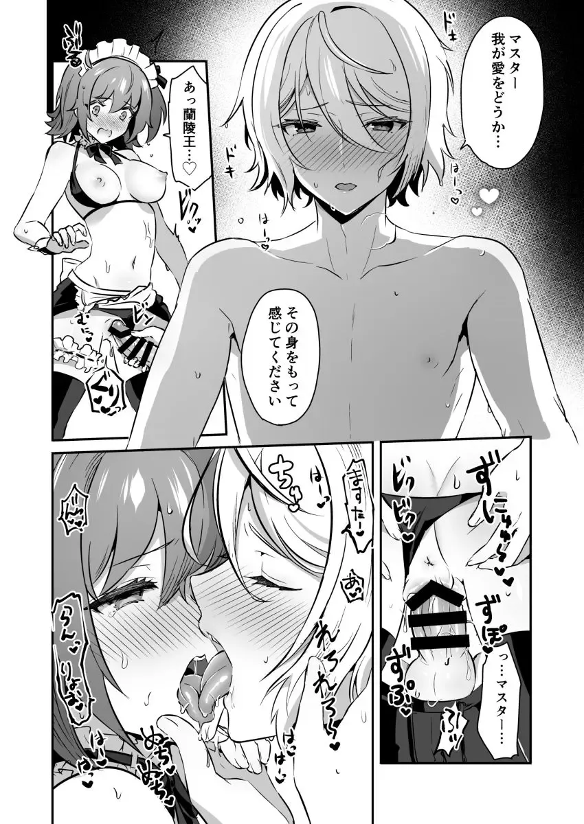[Rojione] Maid Gudako ga Lanling Wang ni Gohoushi Suru Hon Fhentai - Page 6