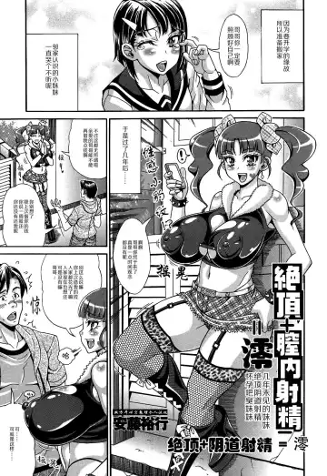 Read [Andou Hiroyuki] Zecchou Plus Nakadashi Minus Equal Zero - Fhentai