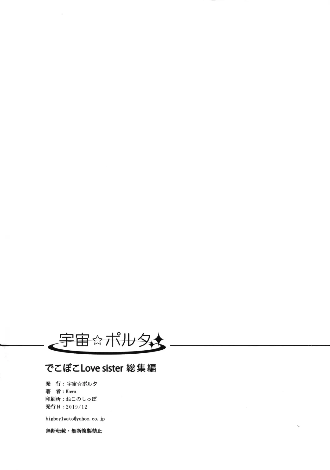 [Kawa] Dekoboko LOVE Sister Soushuuhen Fhentai - Page 120