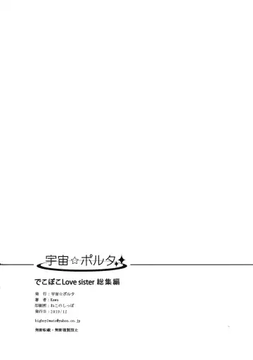 [Kawa] Dekoboko LOVE Sister Soushuuhen Fhentai - Page 120