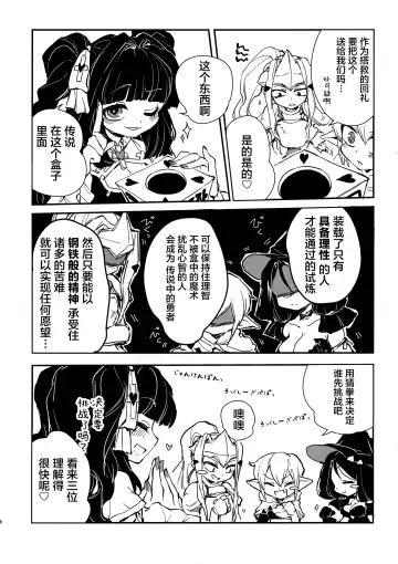 [Appyalpie] Sannin no Futanari to Nazo no Quest Box Fhentai - Page 6