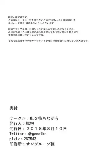 [Biwa] Sanzou-chan to Taiken Shugyou Fhentai - Page 14