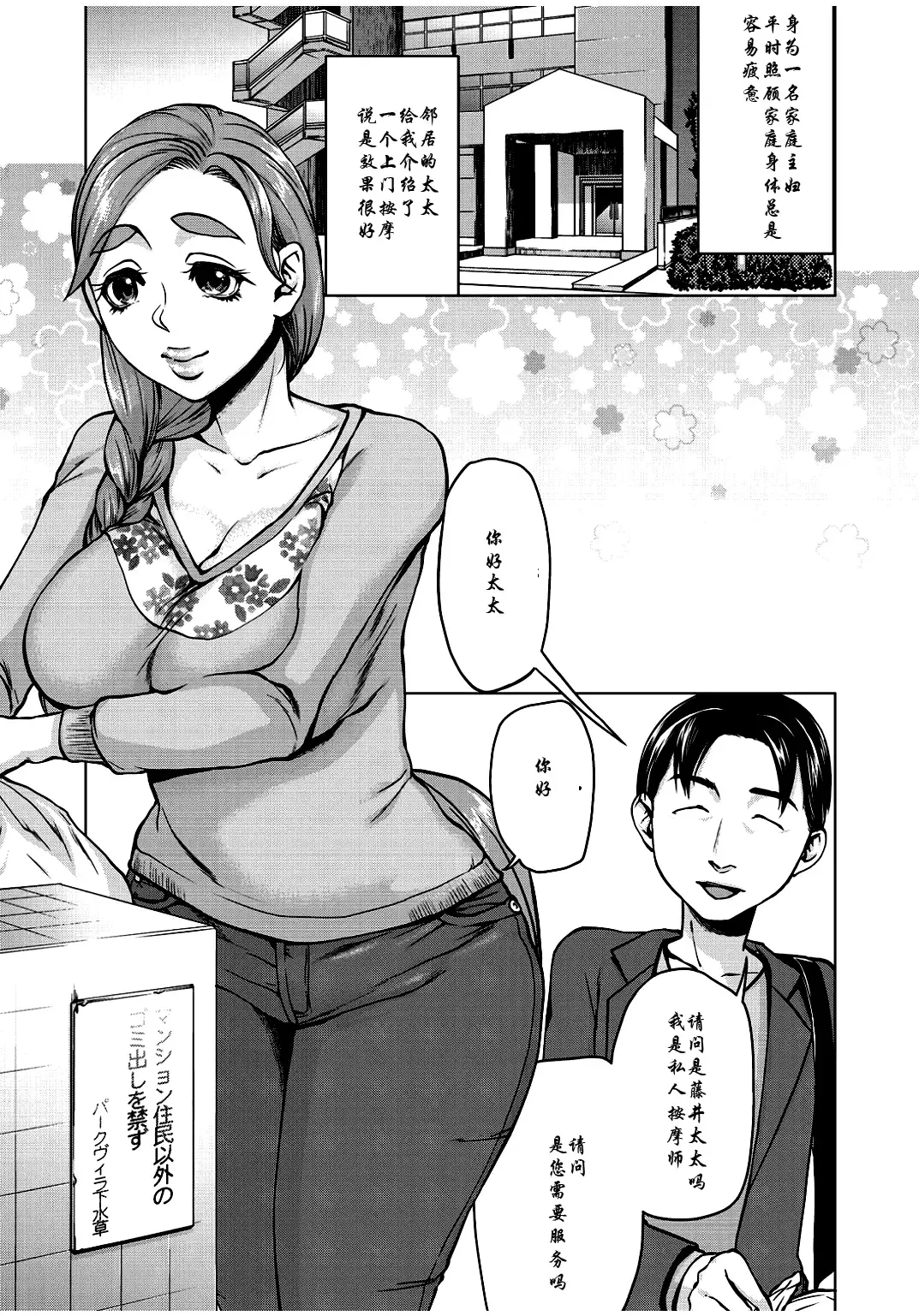 [Choco Pahe] Watashi no Netorare Taiken ~Onaji Mansion no Juunin to...~ Fhentai - Page 3