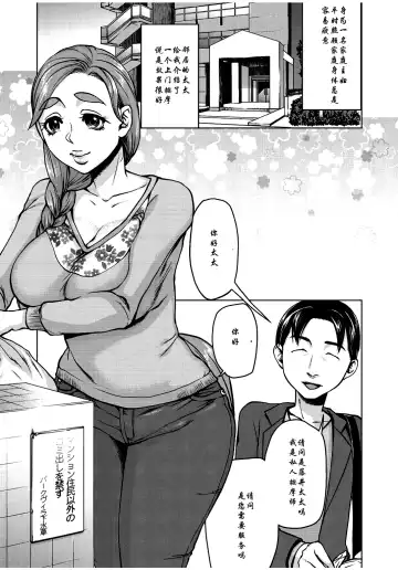 [Choco Pahe] Watashi no Netorare Taiken ~Onaji Mansion no Juunin to...~ Fhentai - Page 3