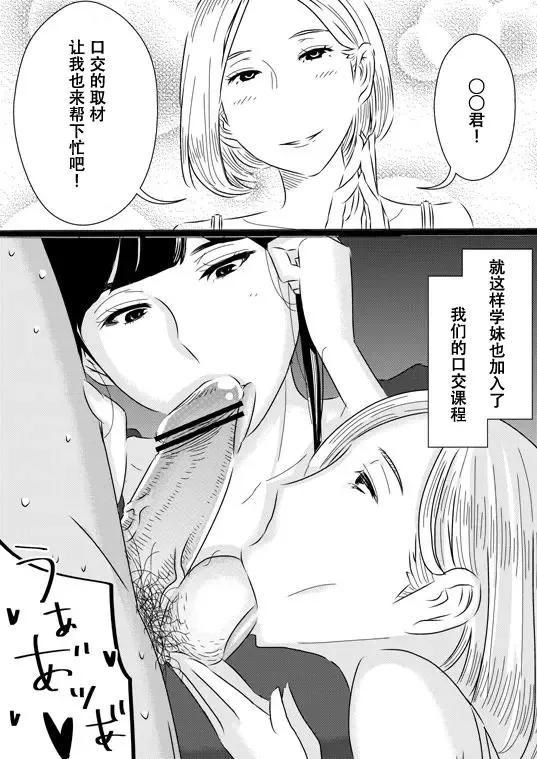 [Sasaki Yuuhei] Akogare no Senpai ni ~Outtake Shuu!~ Fhentai - Page 11