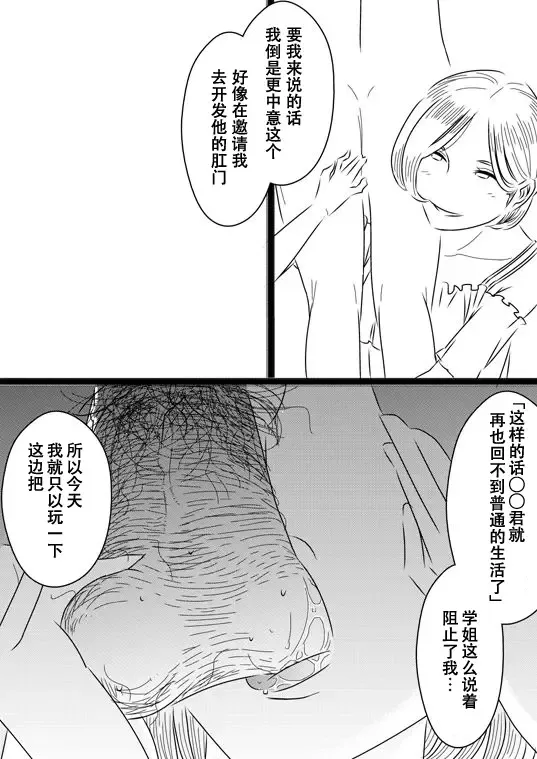 [Sasaki Yuuhei] Akogare no Senpai ni ~Outtake Shuu!~ Fhentai - Page 12