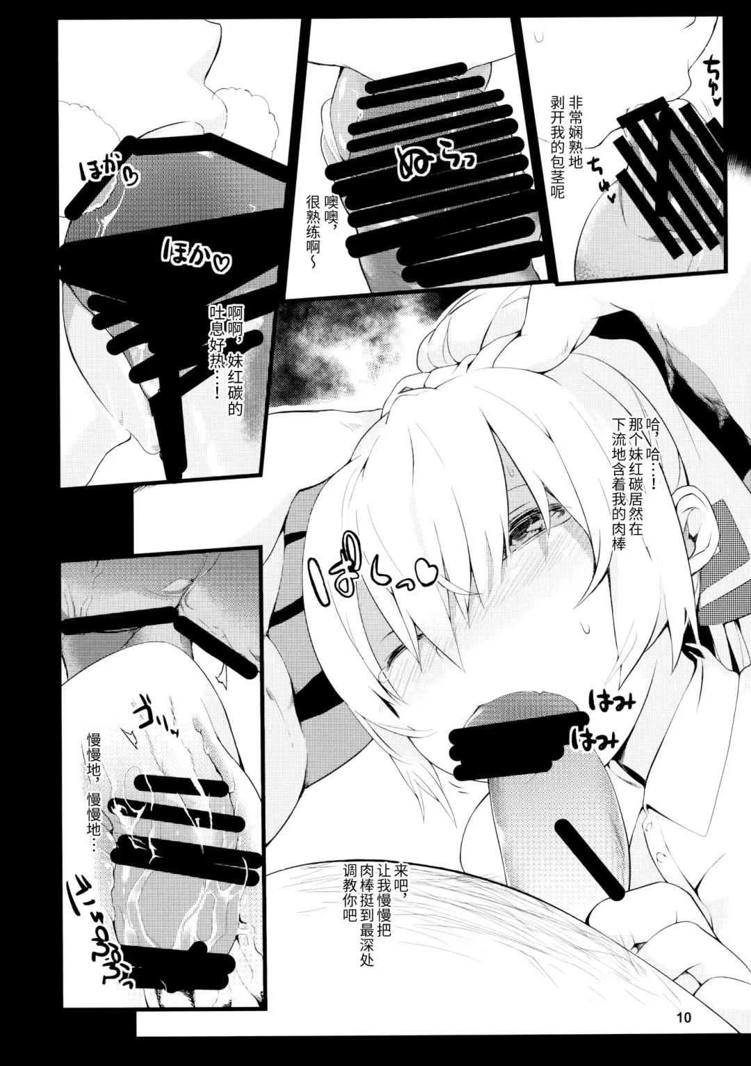 [Saryuu] Mokou -Joku- Fhentai - Page 10
