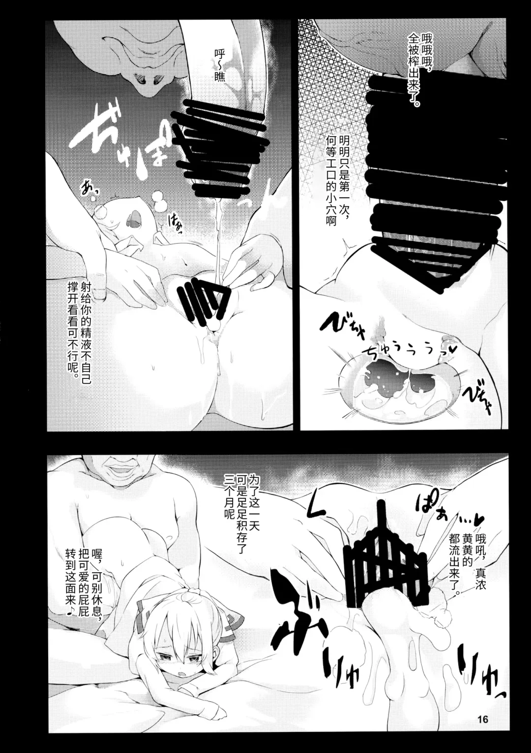 [Saryuu] Mokou -Joku- Fhentai - Page 16