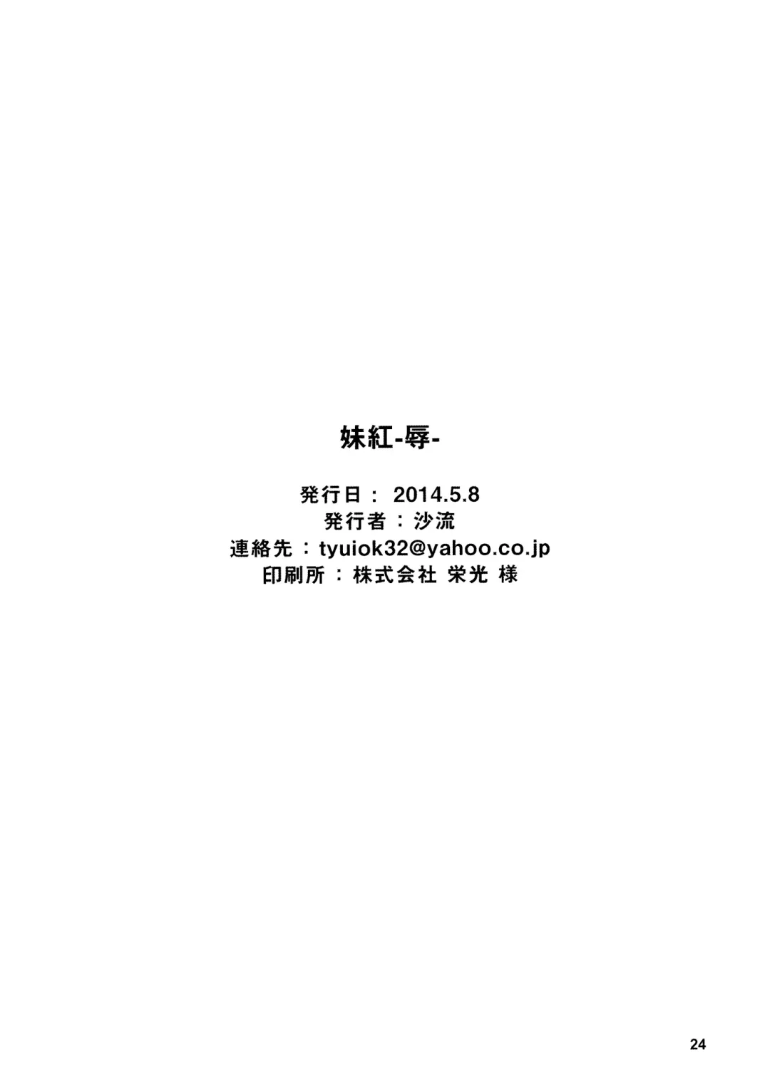 [Saryuu] Mokou -Joku- Fhentai - Page 24