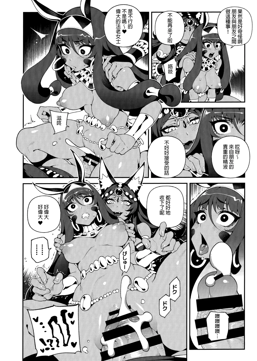 [Abi Kamesennin - Hirame] CHALDEA MANIA - Trio Brown Fhentai - Page 11