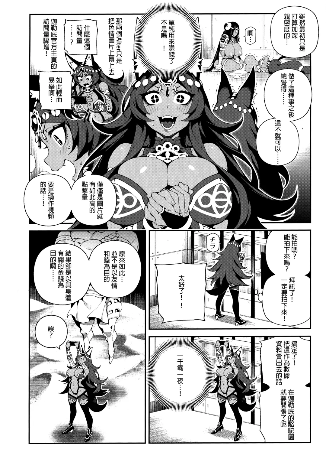 [Abi Kamesennin - Hirame] CHALDEA MANIA - Trio Brown Fhentai - Page 15