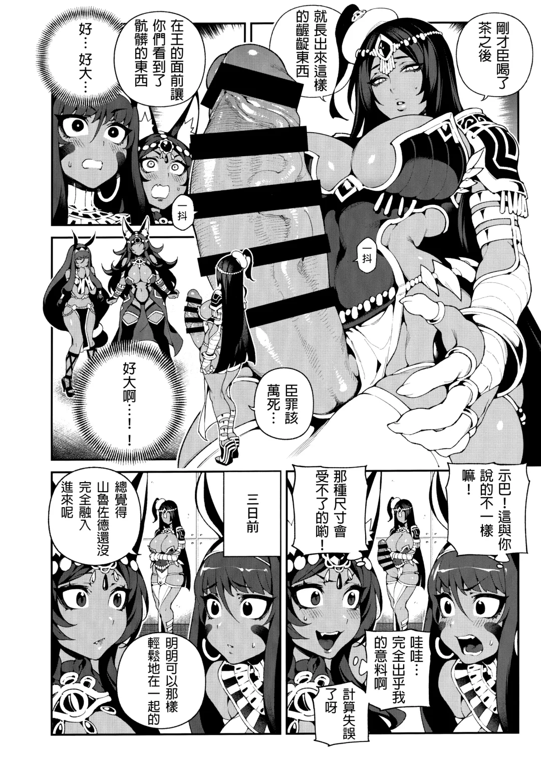 [Abi Kamesennin - Hirame] CHALDEA MANIA - Trio Brown Fhentai - Page 5