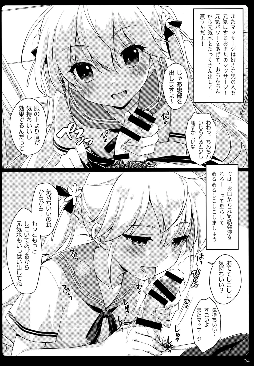 [Saeki Hokuto] Mata Massage Suru? Fhentai - Page 3