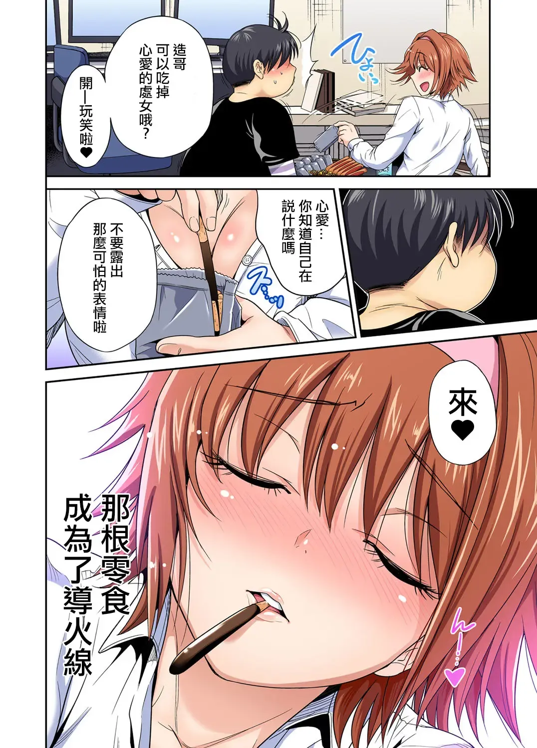 [Okumori Boy] Oretoku Shuugakuryokou ~Otoko wa Jyosou shita Ore dake!! Ch. 31 Fhentai - Page 12