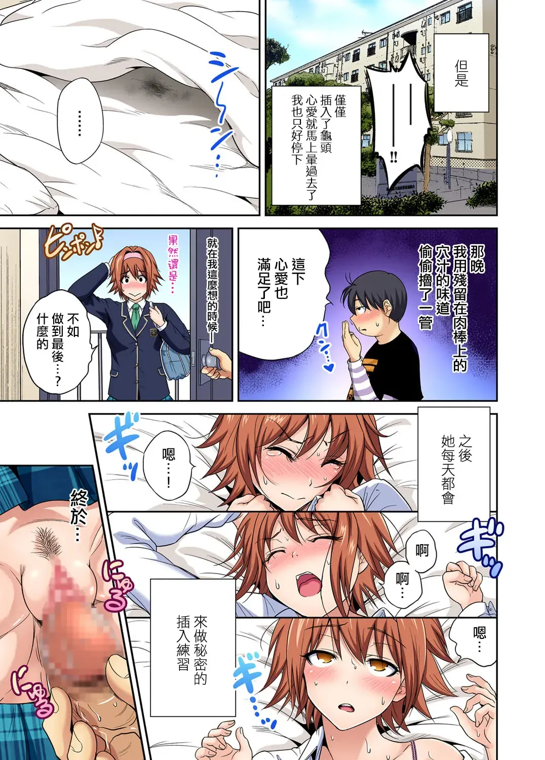 [Okumori Boy] Oretoku Shuugakuryokou ~Otoko wa Jyosou shita Ore dake!! Ch. 31 Fhentai - Page 17