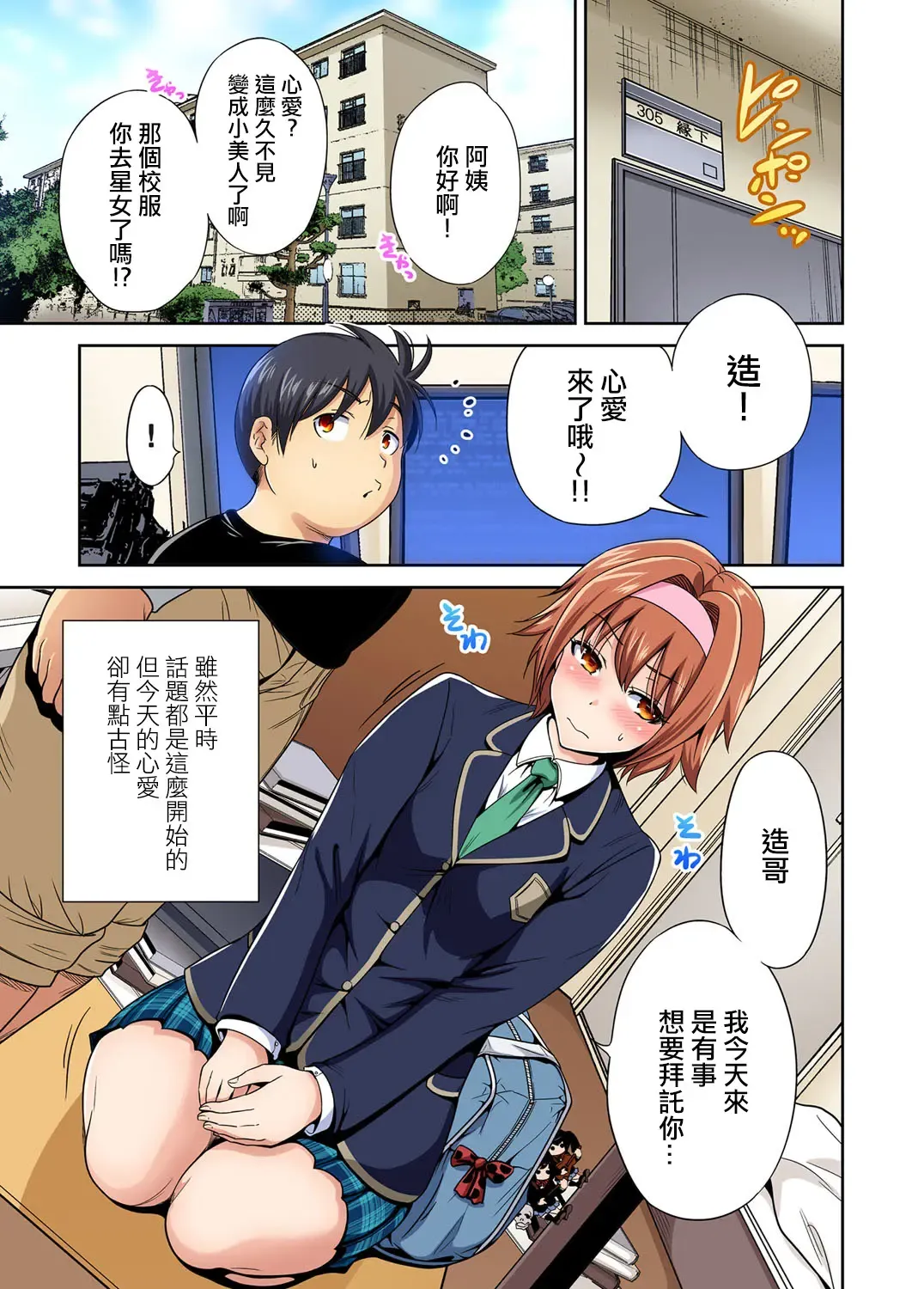 [Okumori Boy] Oretoku Shuugakuryokou ~Otoko wa Jyosou shita Ore dake!! Ch. 31 Fhentai - Page 5