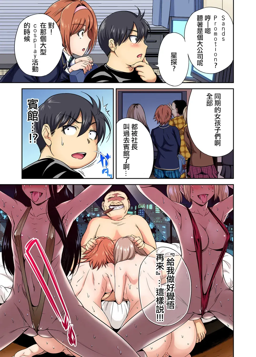 [Okumori Boy] Oretoku Shuugakuryokou ~Otoko wa Jyosou shita Ore dake!! Ch. 31 Fhentai - Page 7