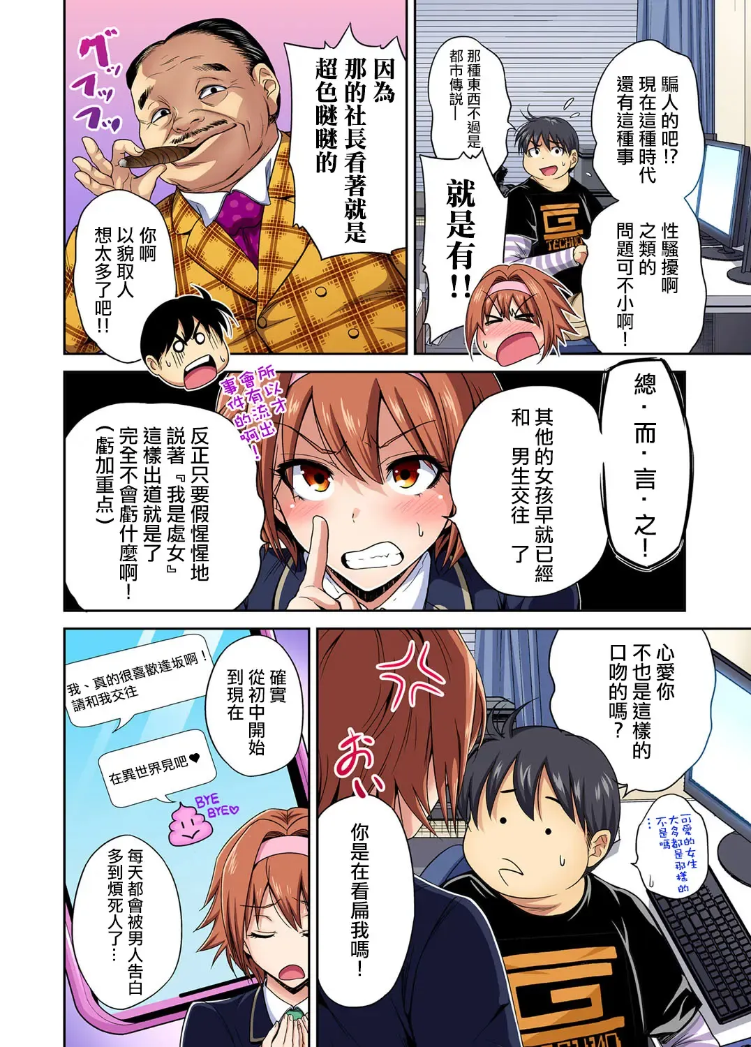 [Okumori Boy] Oretoku Shuugakuryokou ~Otoko wa Jyosou shita Ore dake!! Ch. 31 Fhentai - Page 8