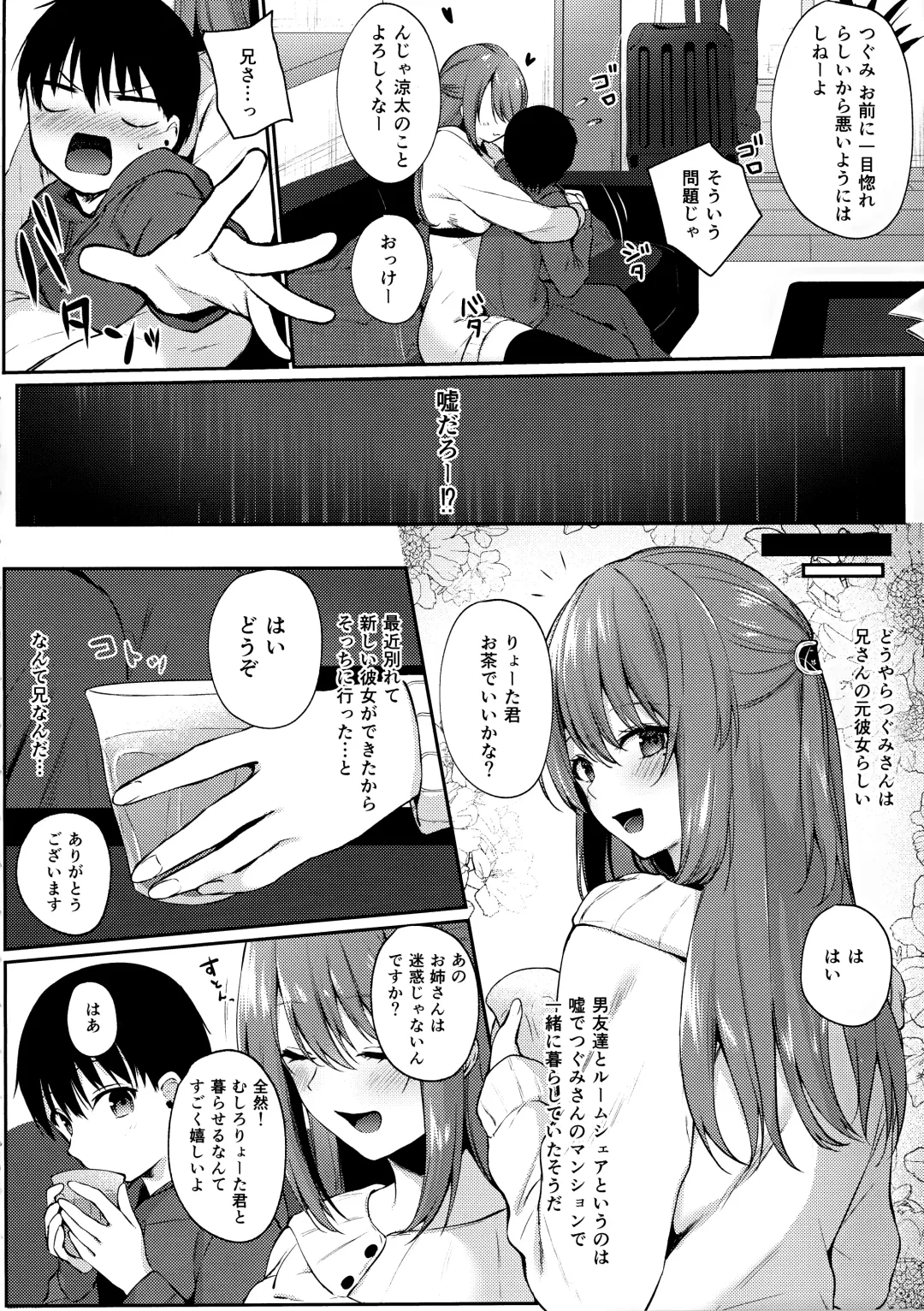[G-wara] Onee-san ga Yashinatte ageru Fhentai - Page 3