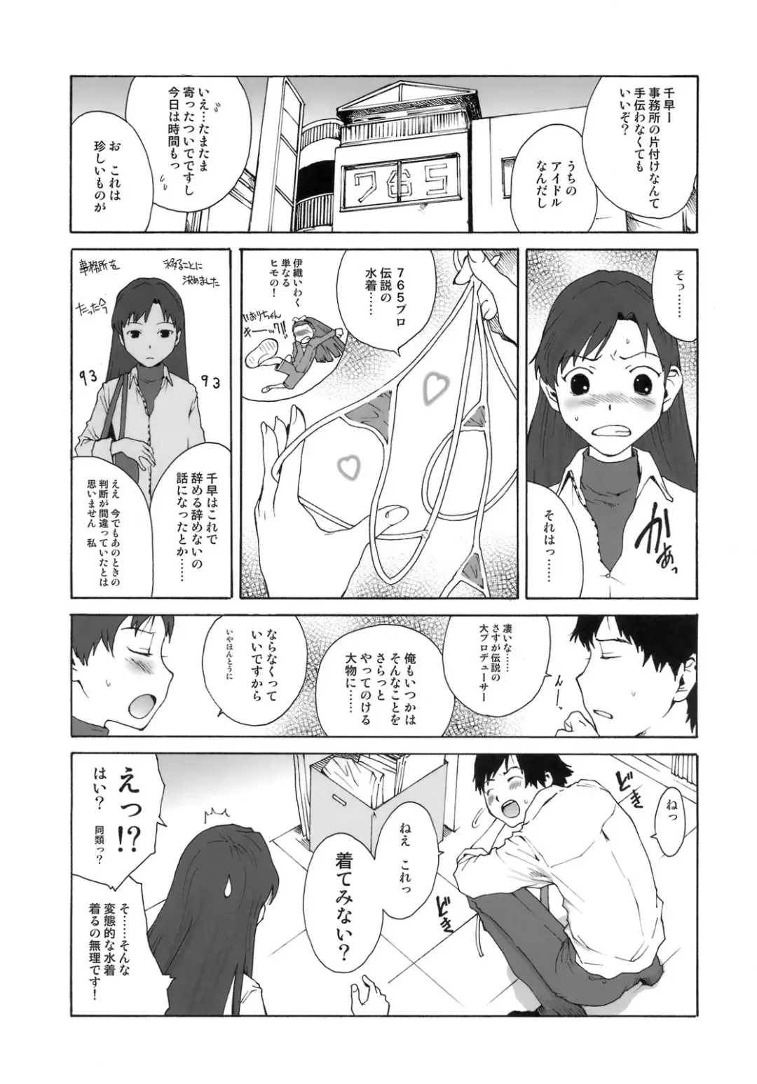 [Tamaoki Benkyo] Chii-chan Ijiri+ Chihaya & Eri+ Fhentai - Page 2