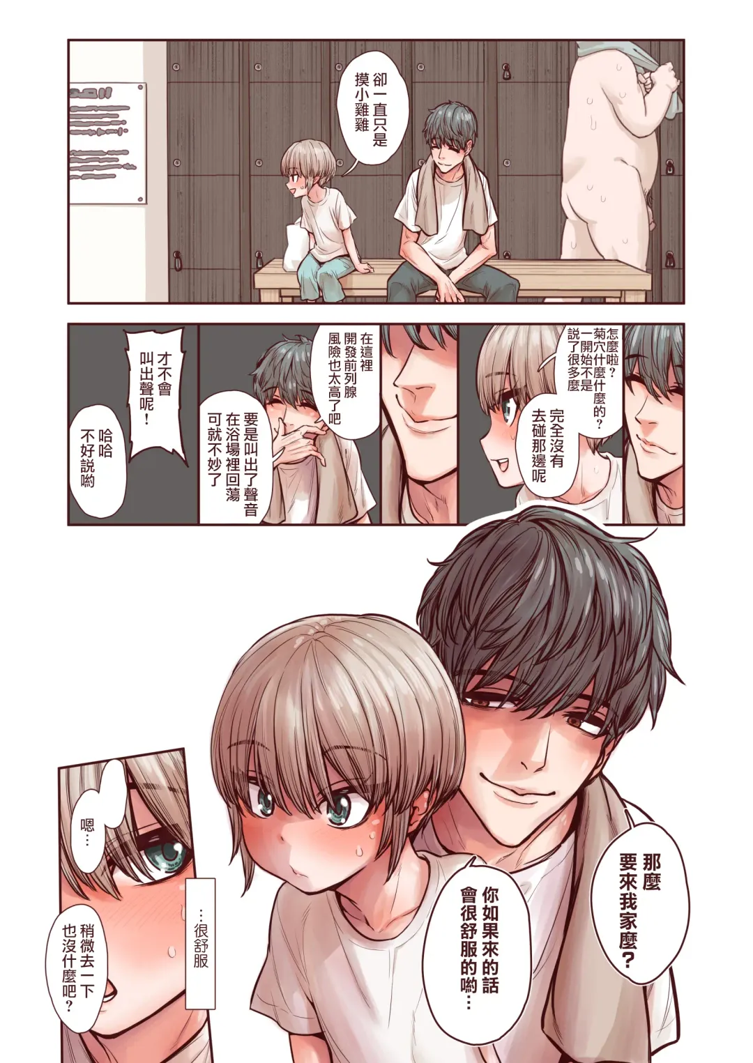 [Kyaradain] Otokonoko wa Zenritsusen de Hanahiraku | 男孩子绽放的前列腺之花 Fhentai - Page 16