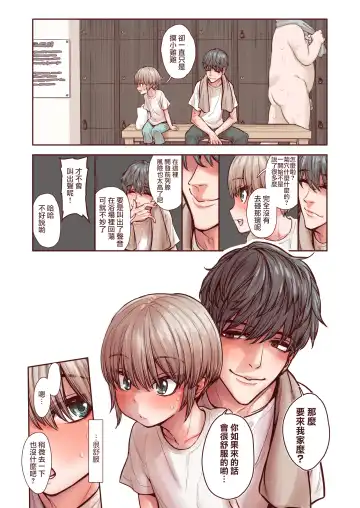 [Kyaradain] Otokonoko wa Zenritsusen de Hanahiraku | 男孩子绽放的前列腺之花 Fhentai - Page 16