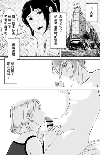 [Sasaki Yuuhei] Akogare no Senpai ni ~Himitsu no Uwaki Ferachio!~ Fhentai - Page 3