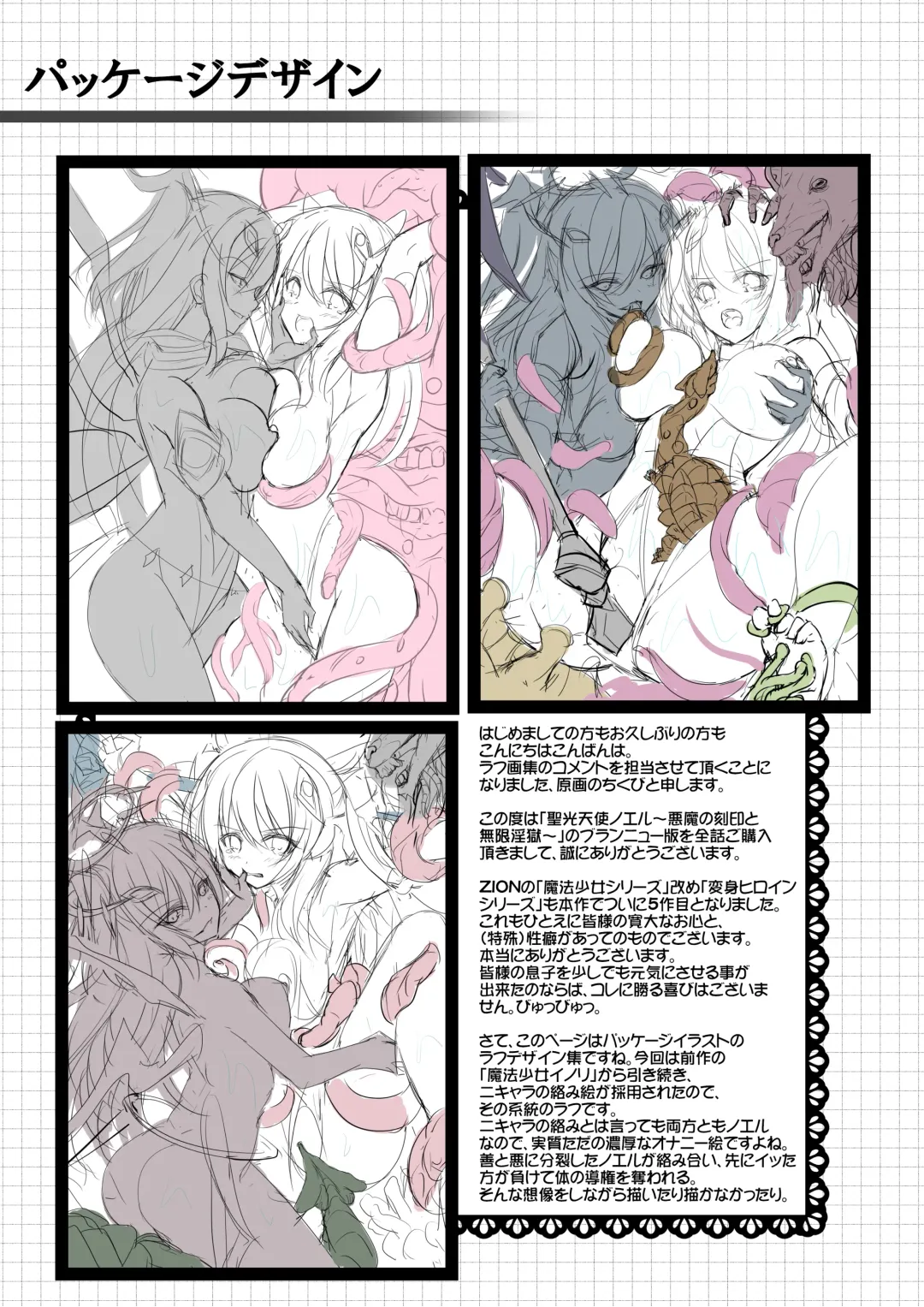 [Chikubi] 聖光天使ノエル 全話購入特典 デジタルラフ画集 Fhentai - Page 2