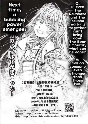 [Heiqing Langjun] Hyakkasou5 <<Rasetsu Yasha Sen Chokou>> Fhentai - Page 25