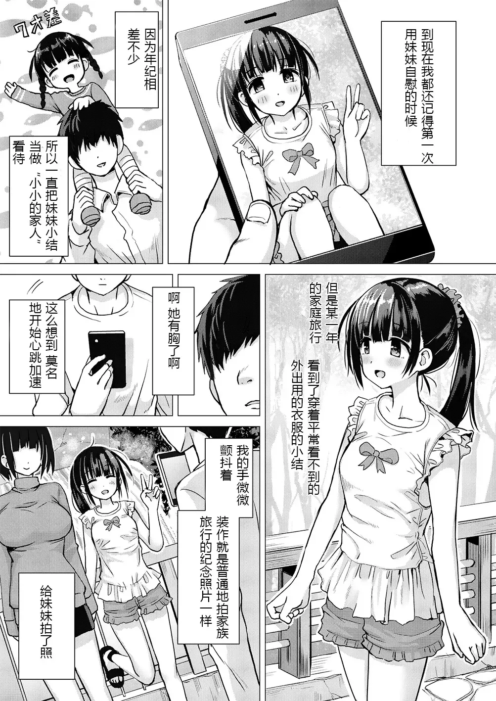 [Sakurazari Hotori] Seisai-ryoku no Takai 7-tsu Shita no Imouto to Kisei Jijitsu o Tsukuru Hon Fhentai - Page 2