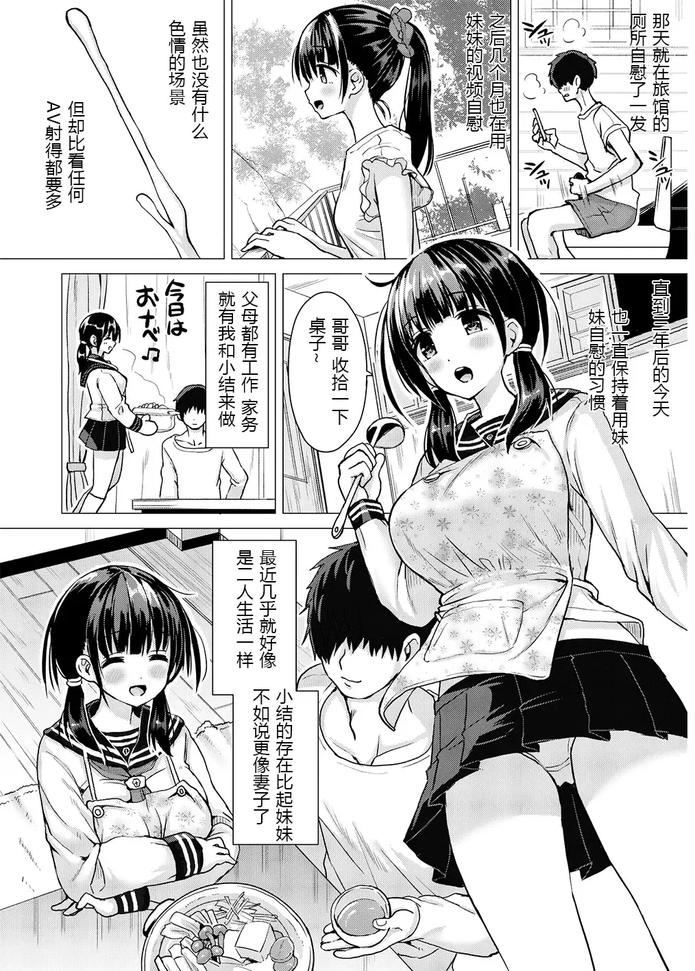 [Sakurazari Hotori] Seisai-ryoku no Takai 7-tsu Shita no Imouto to Kisei Jijitsu o Tsukuru Hon Fhentai - Page 3